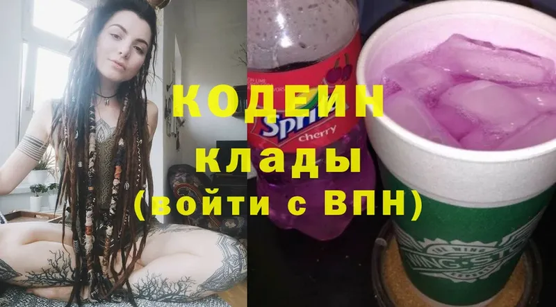 Кодеин Purple Drank  купить  цена  Калачинск 