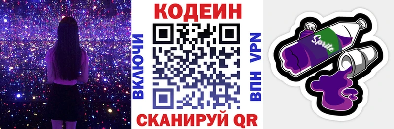 Codein Purple Drank  дарнет шоп  Калачинск 